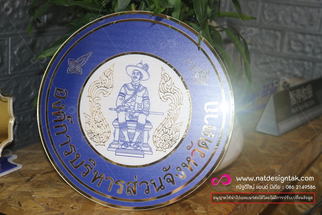 โลโก้สำนักงาน