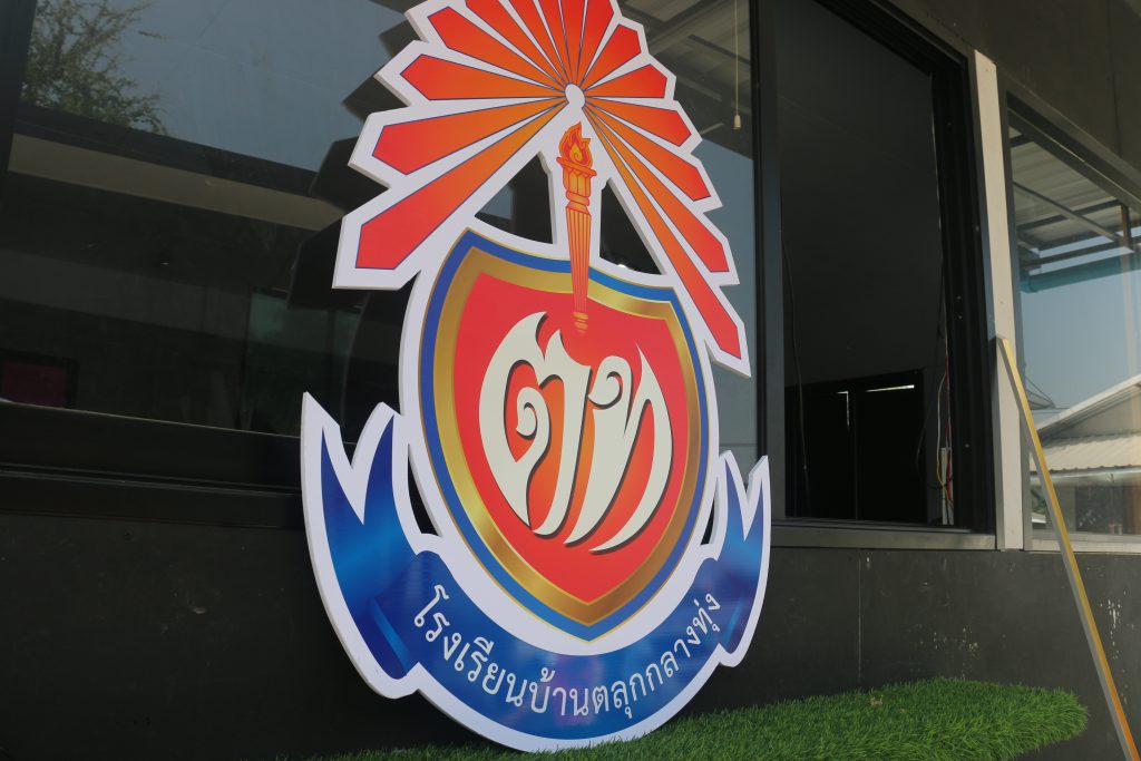 โลโก้โรงเรียน