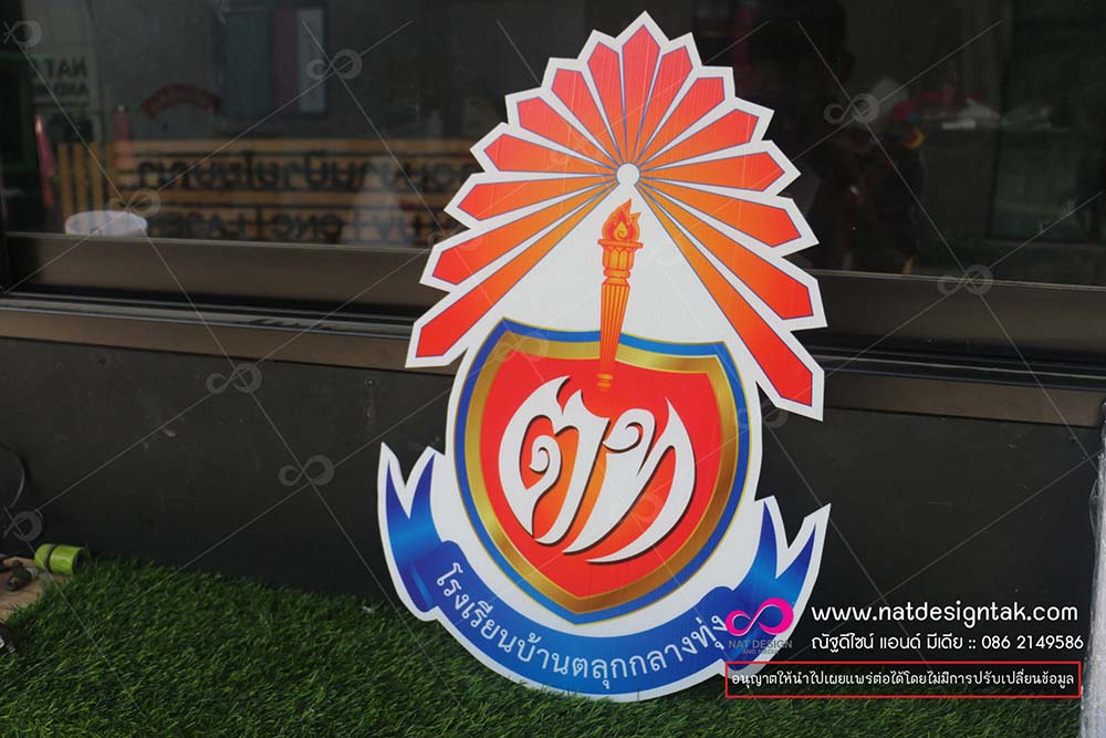 โลโก้โรงเรียน