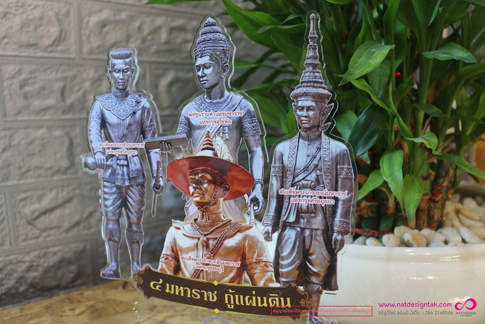 โล่ของที่ระลึก 4 มหาราช