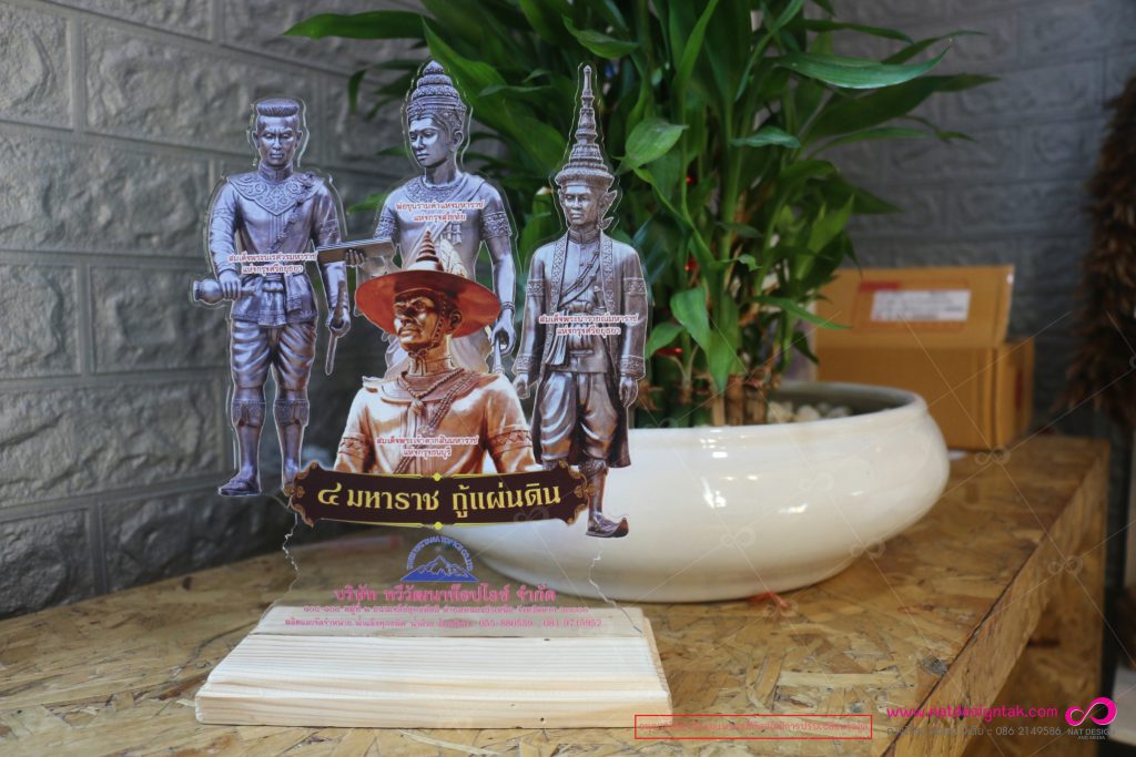 โล่ของที่ระลึก 4 มหาราช