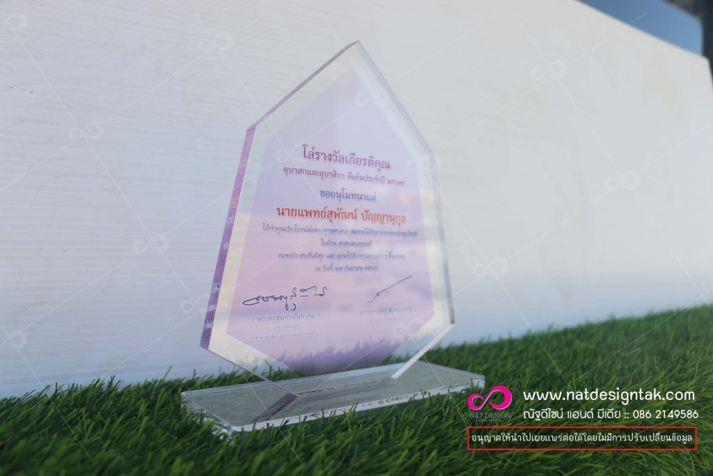 โล่อะคริลิคใส พิมพ์ยูวี