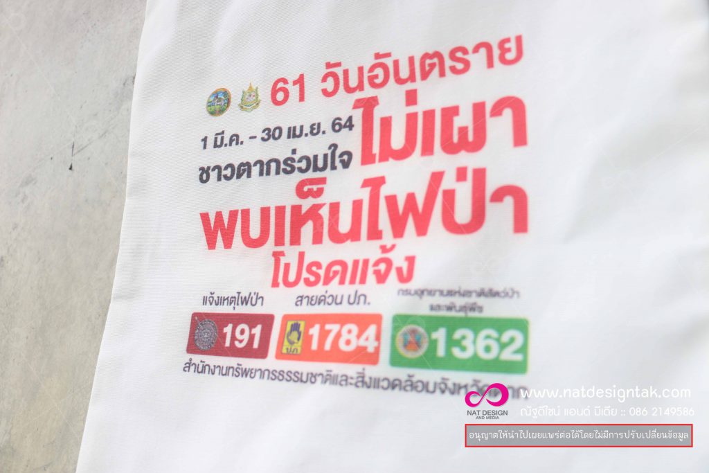 กระเป๋าผ้า พิมพ์ลาย