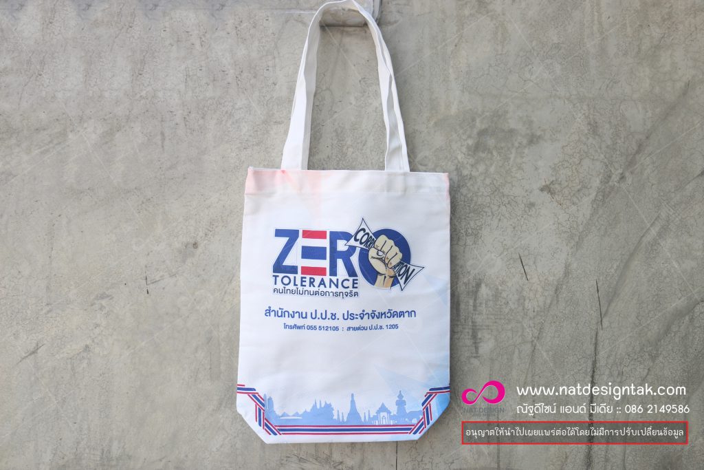 กระเป๋าผ้าพิมพ์ยูวี