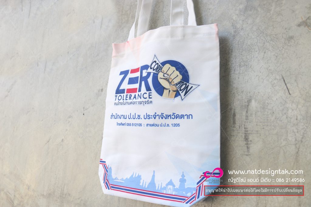 กระเป๋าผ้าพิมพ์ยูวี