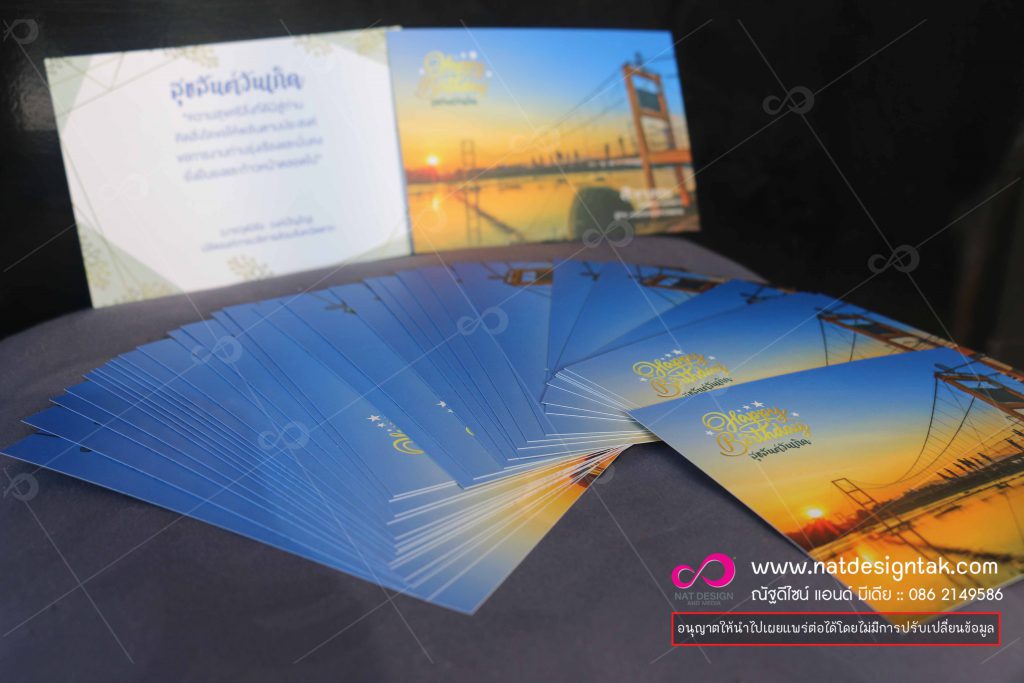 การ์ดอวยพร