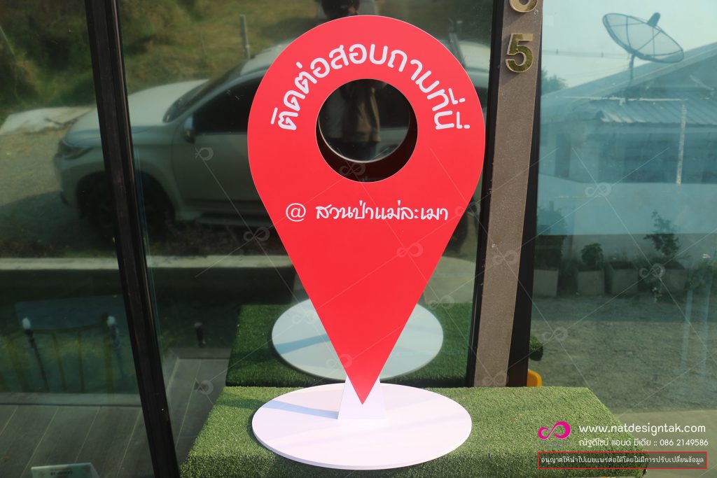 จุดปักหมุด พลาสวูด