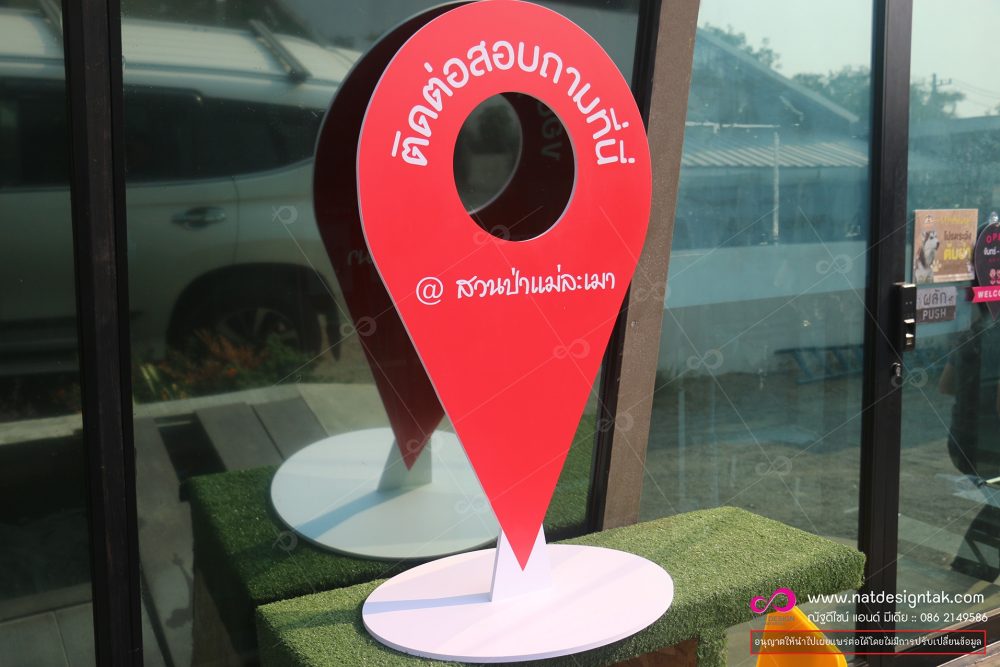 จุดปักหมุด พลาสวูด