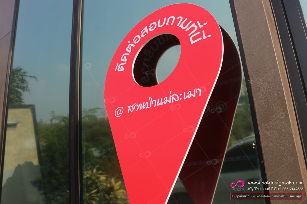 จุดปักหมุด พลาสวูด