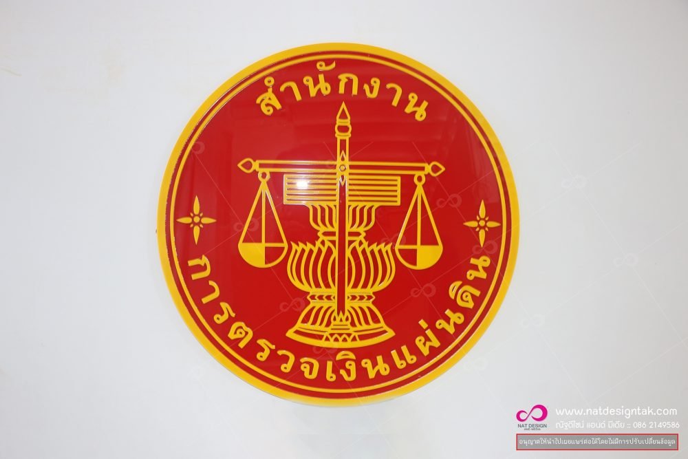 ตราสัญลักษณ์