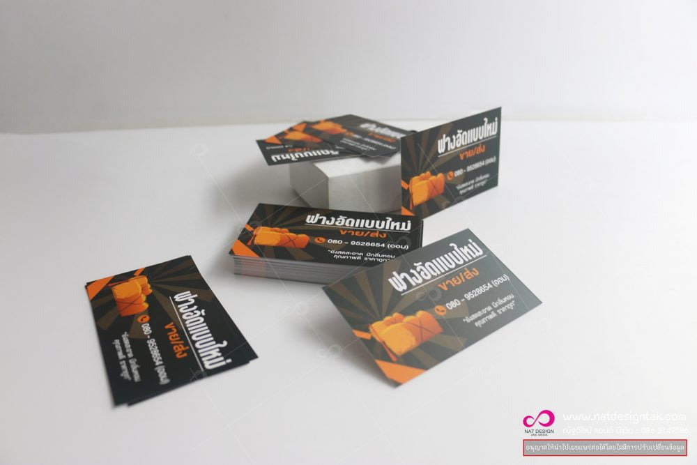 นามบัตร