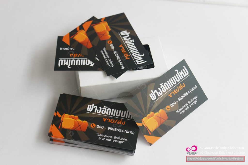 นามบัตร