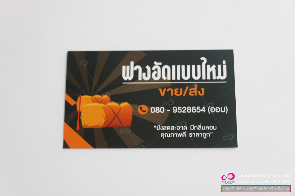 นามบัตร 