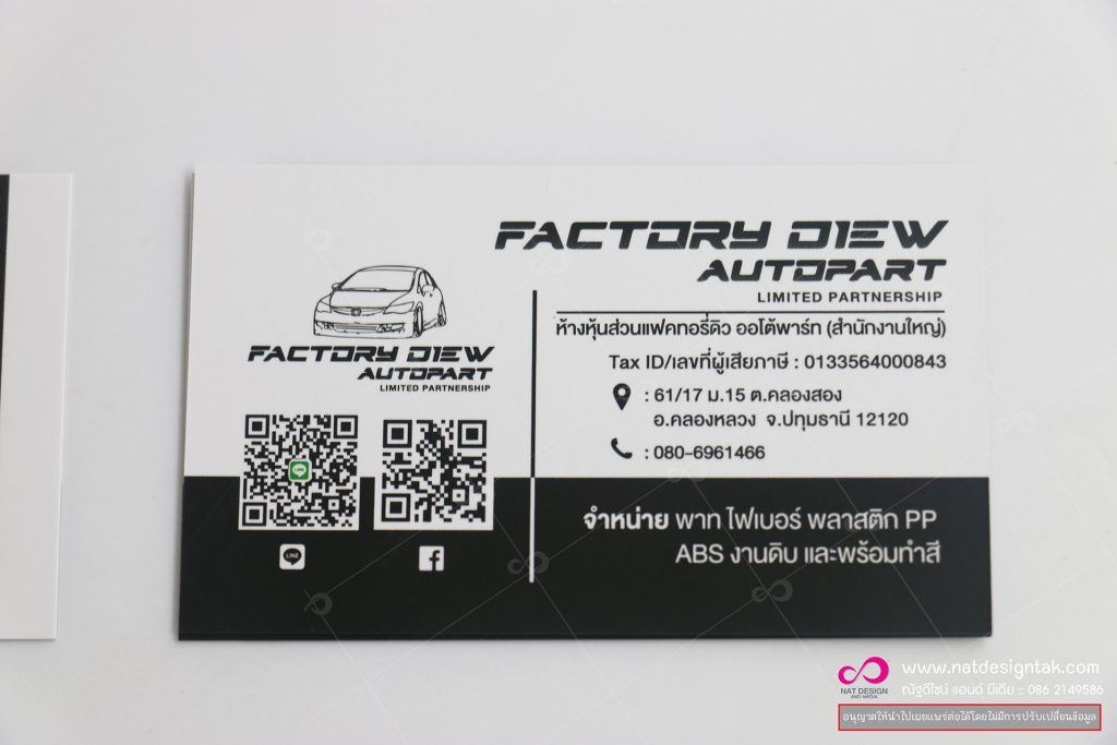 นามบัตร