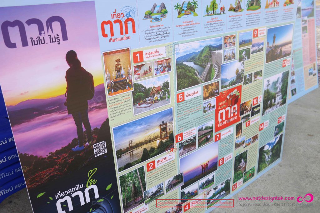 บอร์ดแนะนำสถานที่ท่องเที่ยว