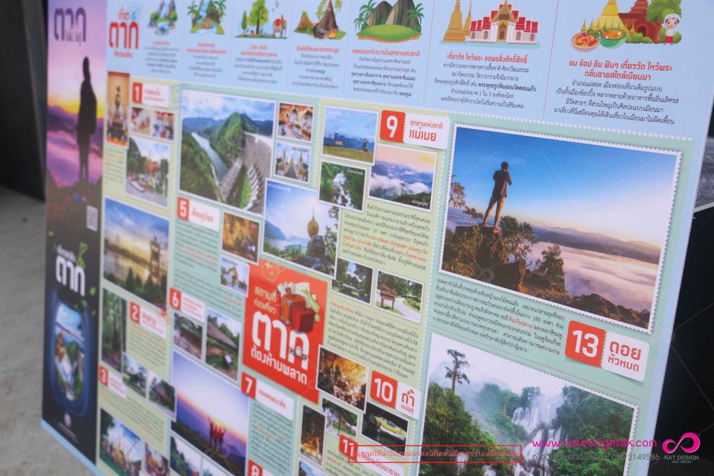 บอร์ดสถานที่ท่องเที่ยว ตาก