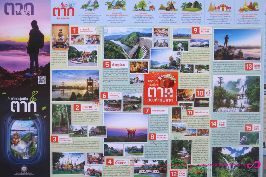 บอร์ดสถานที่ท่องเที่ยว ตาก