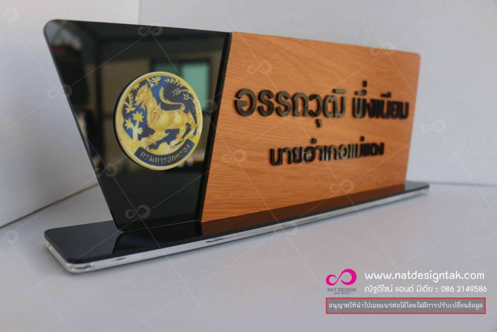 ป้ายชื่อตั้งโต๊ะ