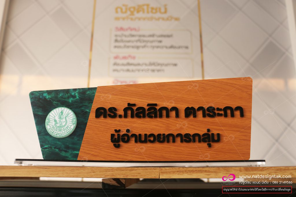 ป้ายชื่อตั้งโต๊ะ