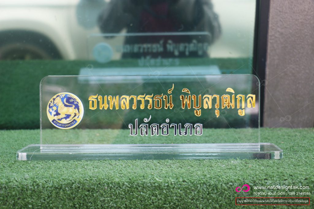 ป้ายชื่อตั้งโต๊ะ AL ใส