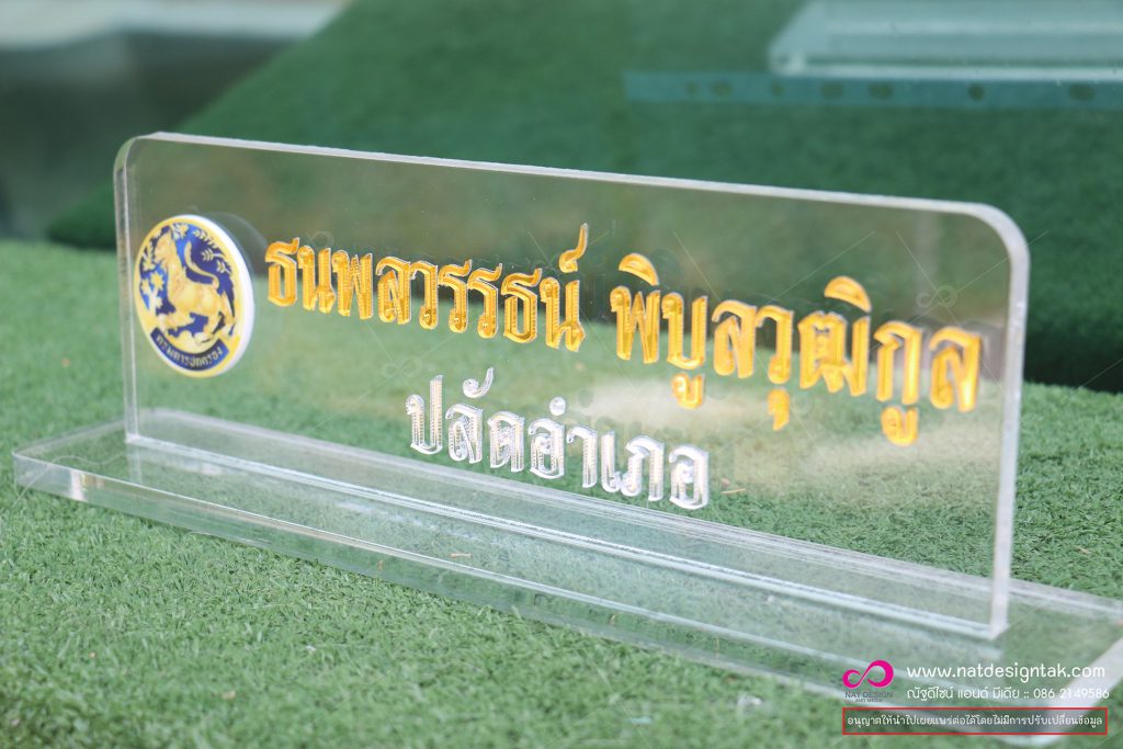 ป้ายชื่อตั้งโต๊ะ AL ใส