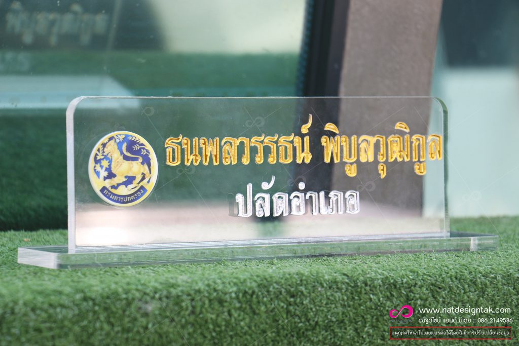 ป้ายชื่อตั้งโต๊ะ AL ใส
