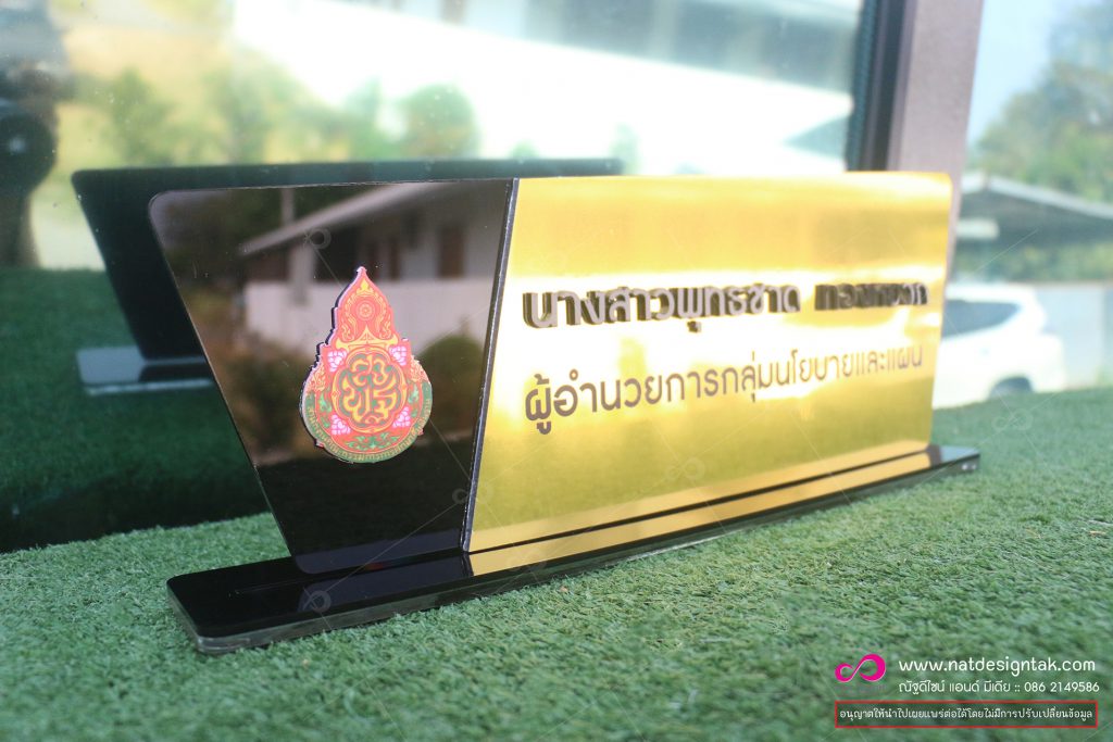 ป้ายชื่อตั้งโต๊ะ อะคริลิคทอง