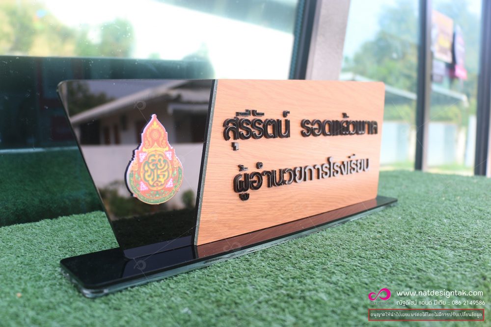 ป้ายชื่อตั้งโต๊ะลายไม้