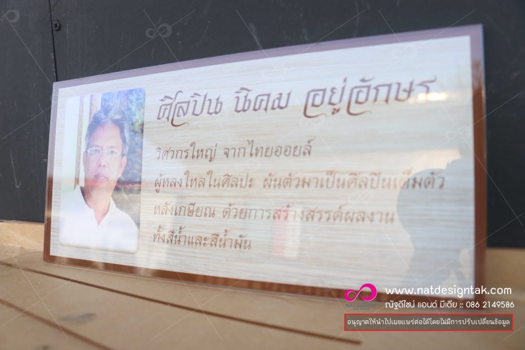 ป้ายชื่อติดผนัง