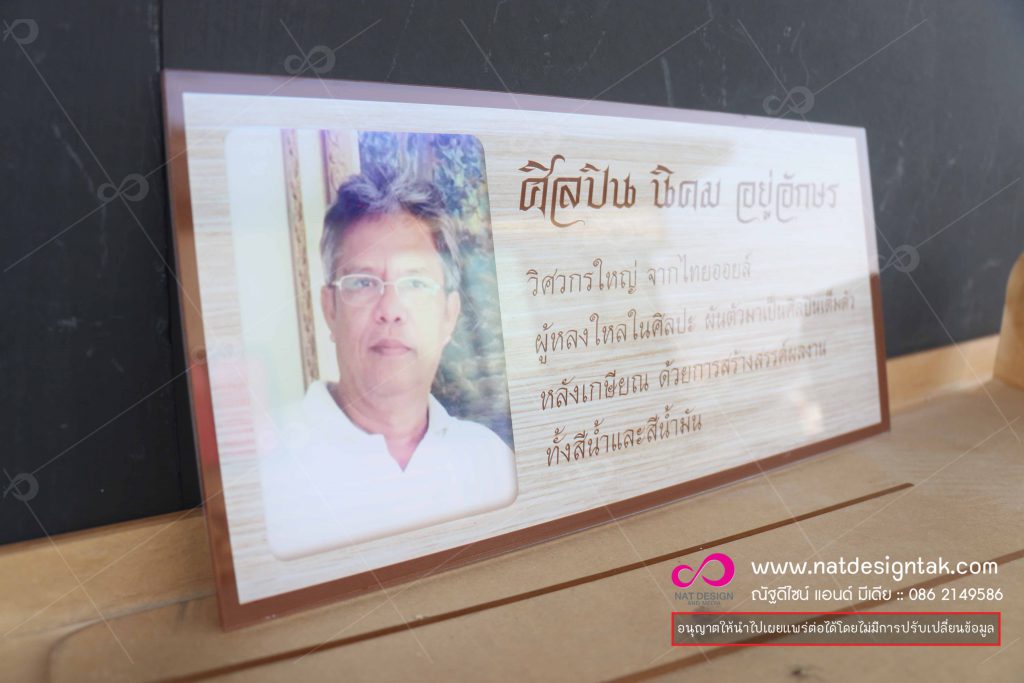 ป้ายชื่อติดผนัง