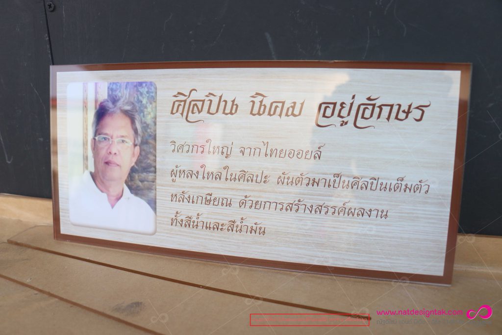 ป้ายชื่อติดผนัง