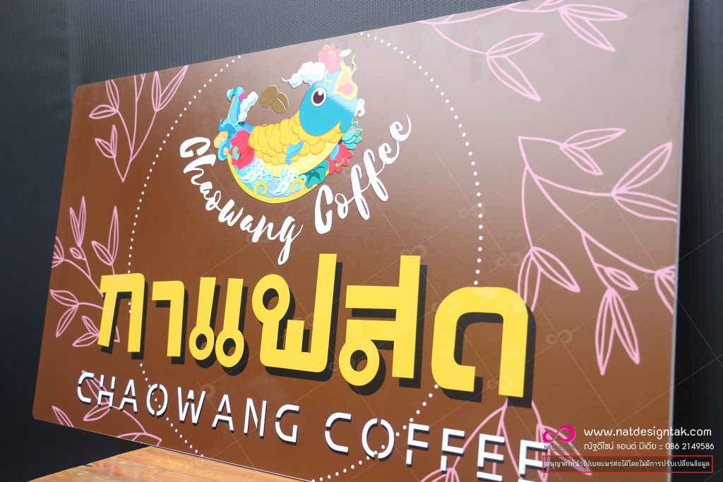 ป้ายชื่อร้านกาแฟสด ป้ายชื่อร้าน กาแฟสด