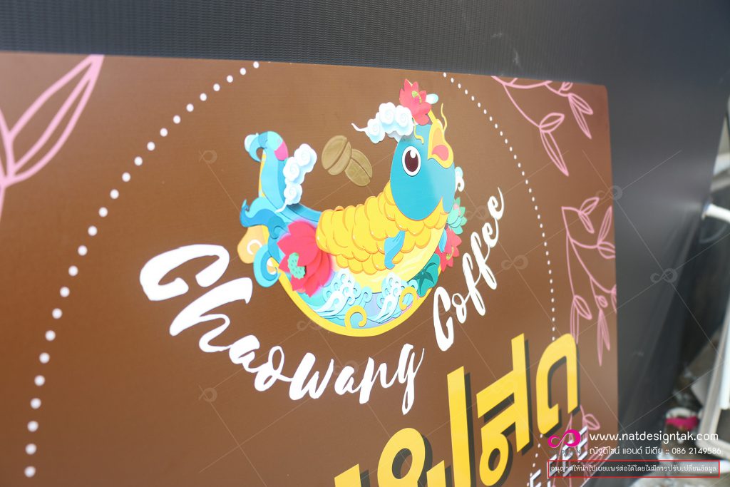 ป้ายชื่อร้าน กาแฟสด