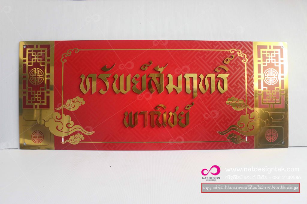 ป้ายชื่อร้าน คอมโพสิต