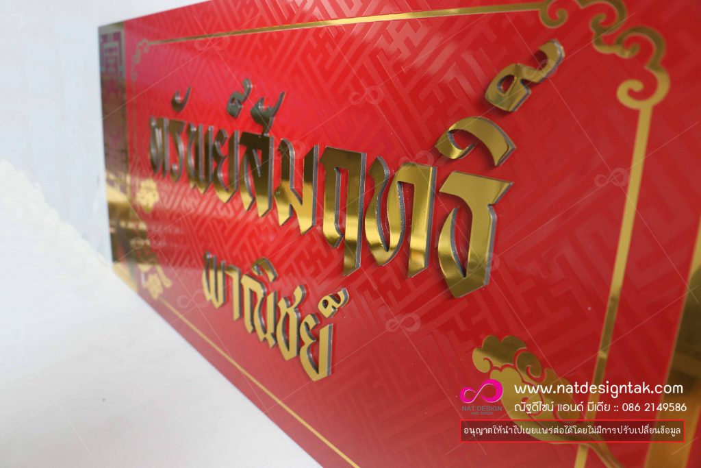 ป้ายชื่อร้าน คอมโพสิต