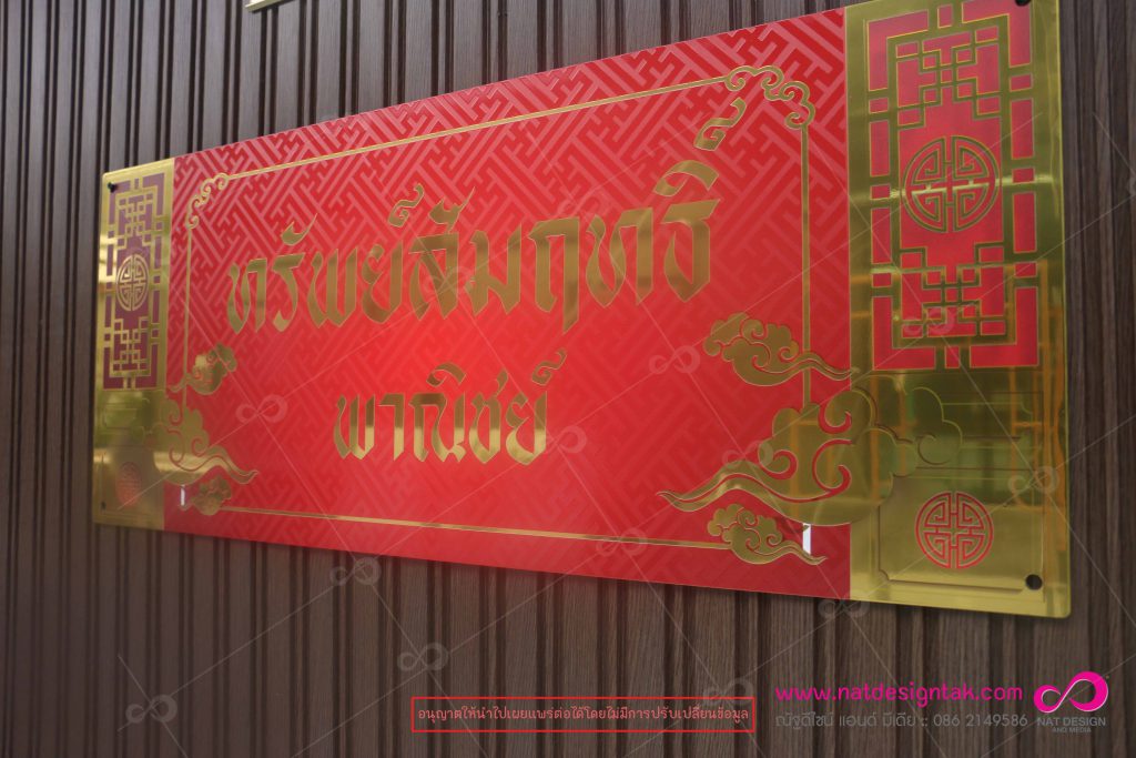 ป้ายชื่อร้าน คอมโพสิต