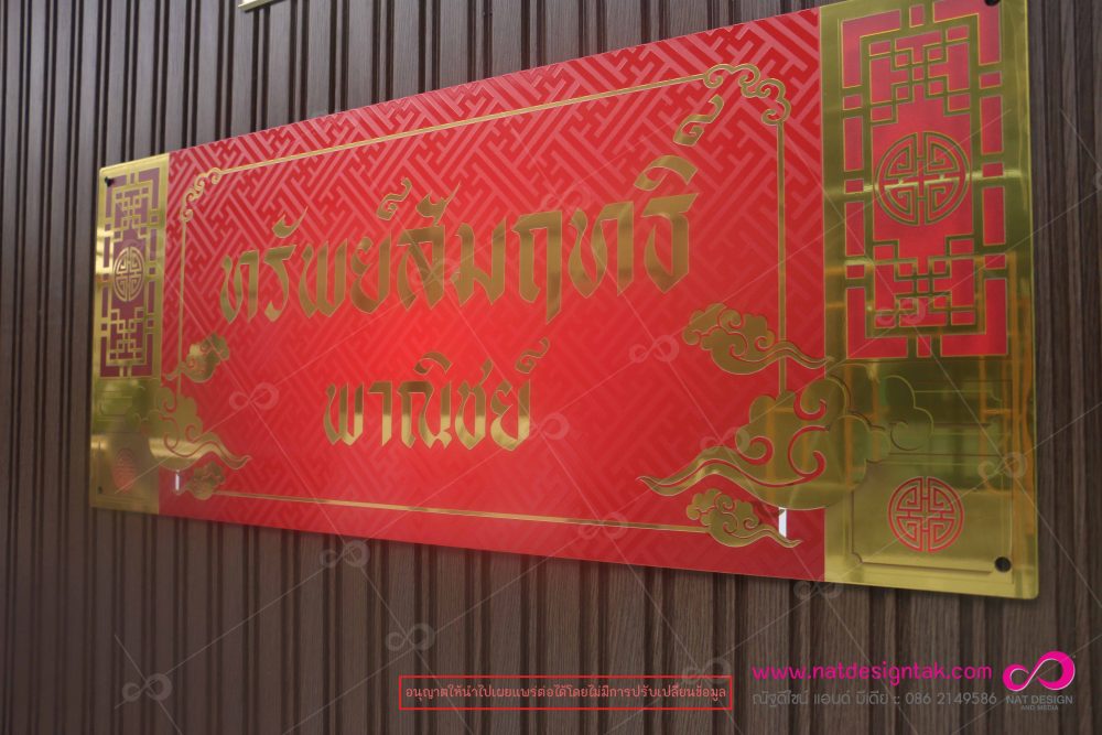 ป้ายชื่อร้าน คอมโพสิต