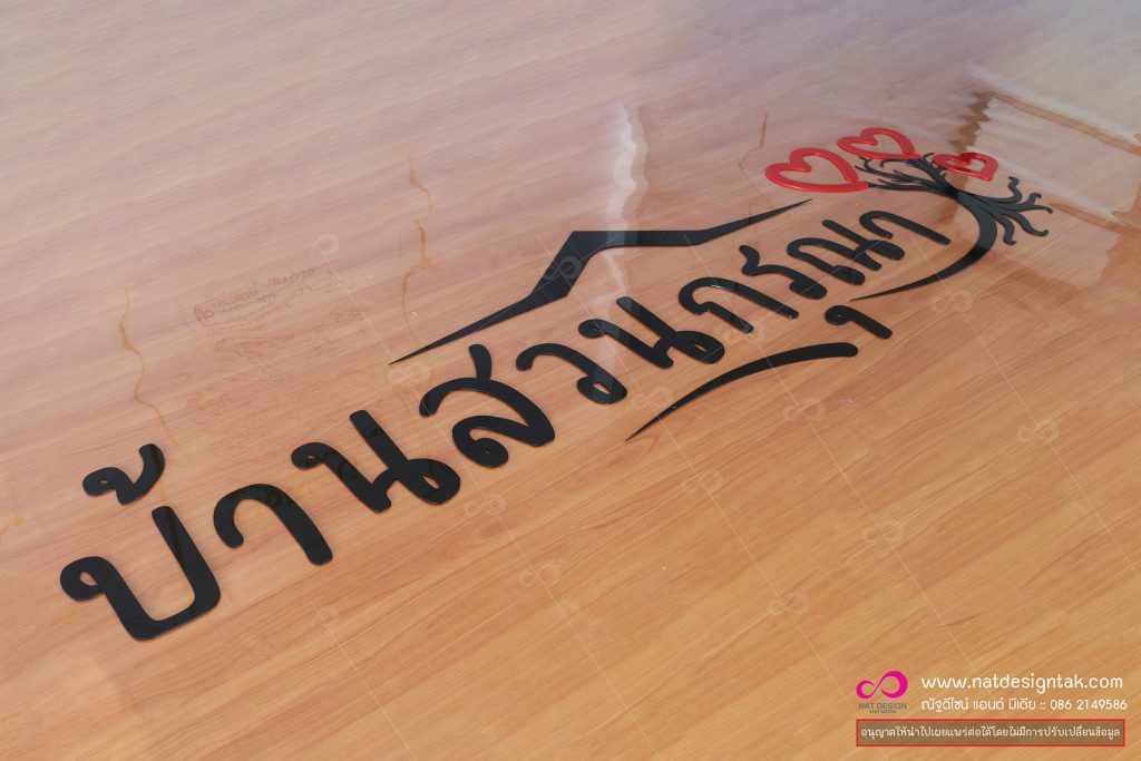 ป้ายตัวอักษร ชื่อร้าน