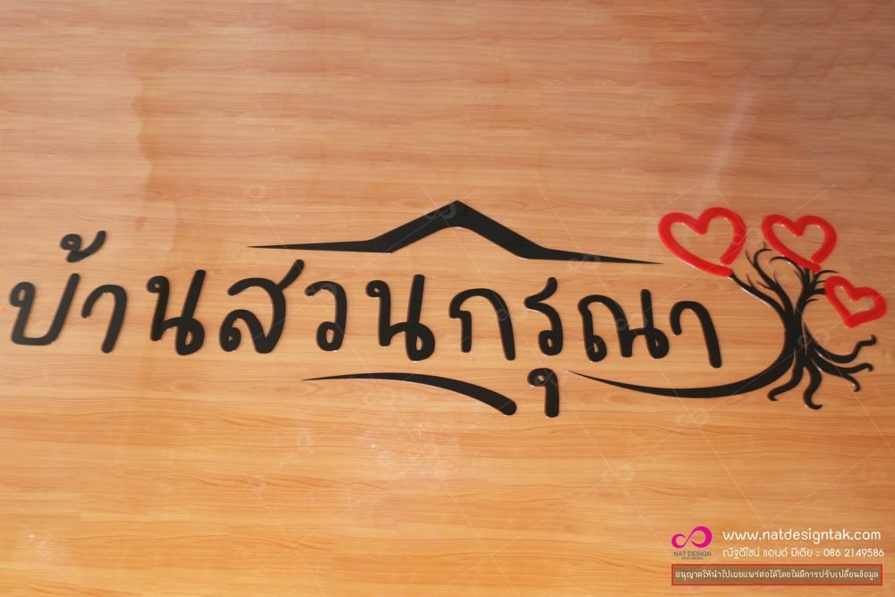 ป้ายตัวอักษร ชื่อร้าน