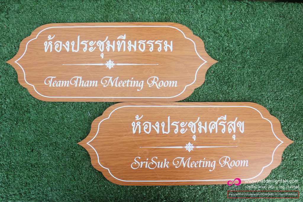 ป้ายติดหน้าห้อง