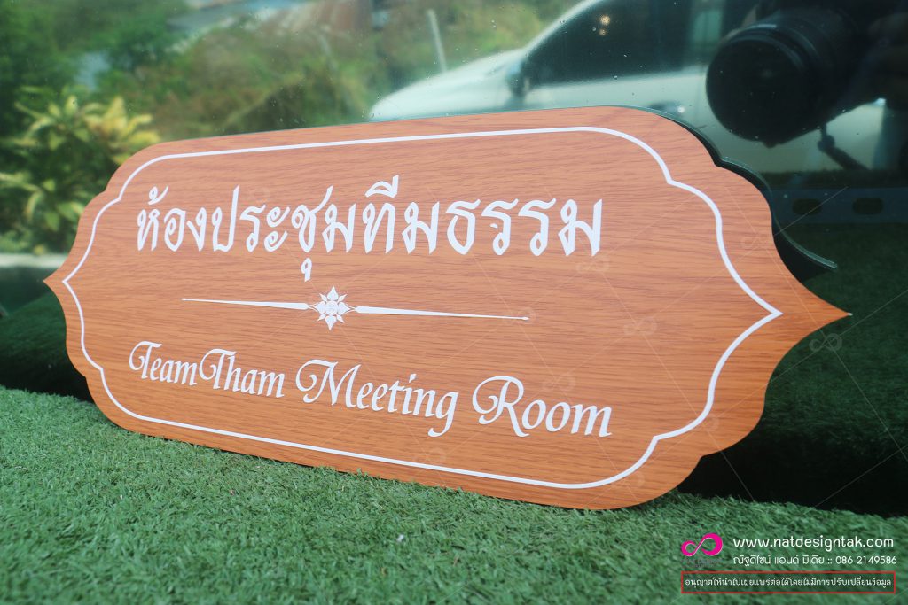 ป้ายติดหน้าห้อง