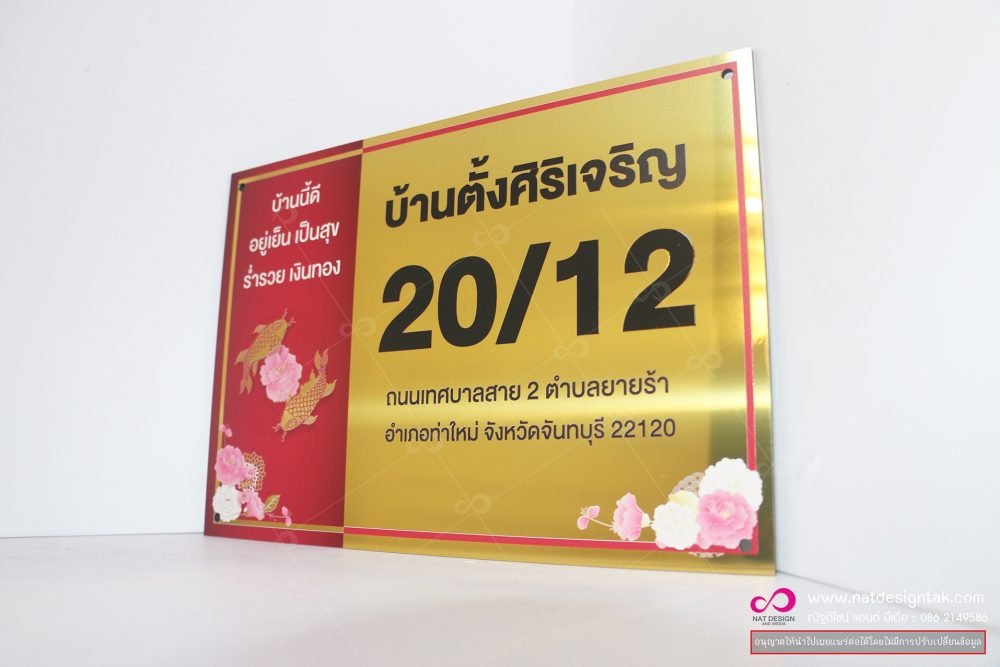 ป้ายบ้านเลขที่