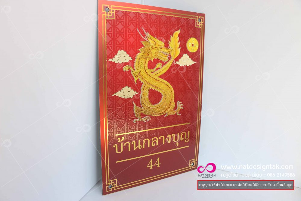 ป้ายบ้านเลขที่
