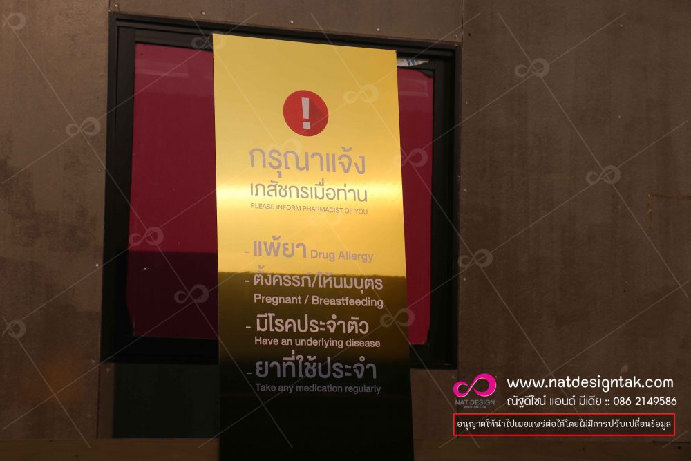 ป้ายประชาสัมพันธ์