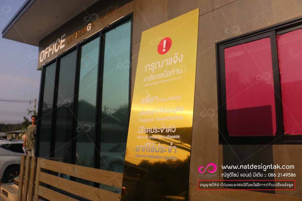 ป้ายประชาสัมพันธ์