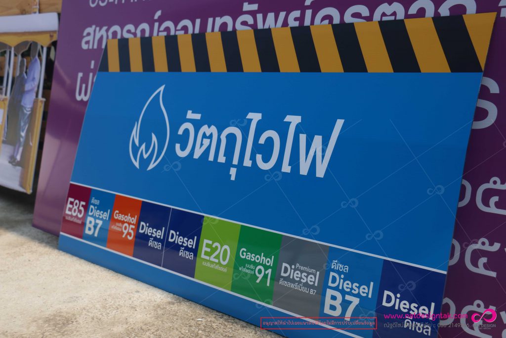 ป้ายปั๊มน้ำมัน