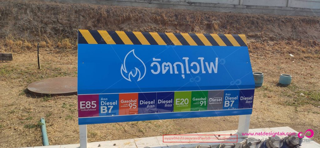 ป้ายปั๊มน้ำมัน