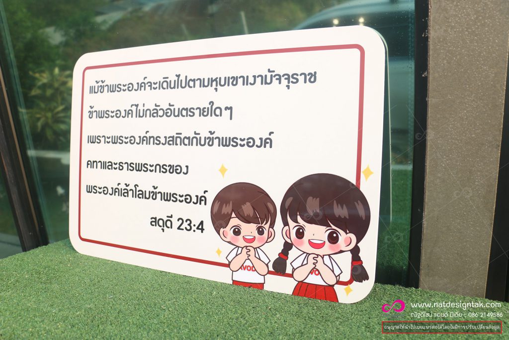 ป้ายสดุดี พลาสวูด