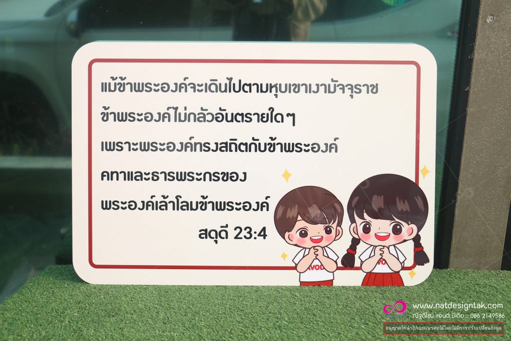ป้ายสดุดี พลาสวูด