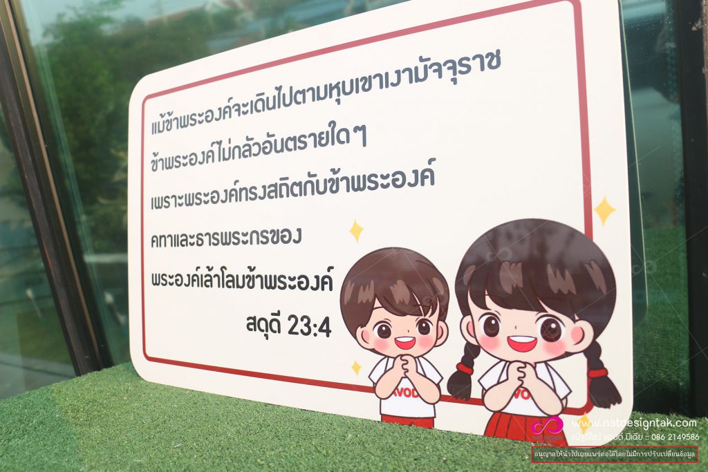 ป้ายสดุดี พลาสวูด